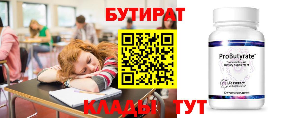 Керчь  Бутират GHB  Вход с VPN 