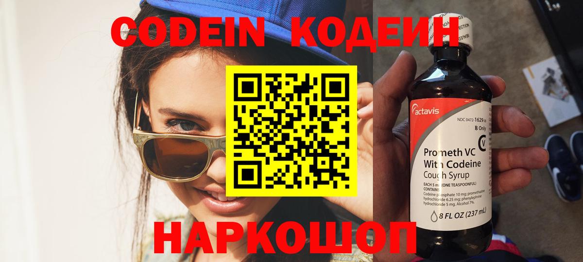 Codein напиток Lean (лин)  Кодеин Purple Drank  Керчь  Вход с VPN 