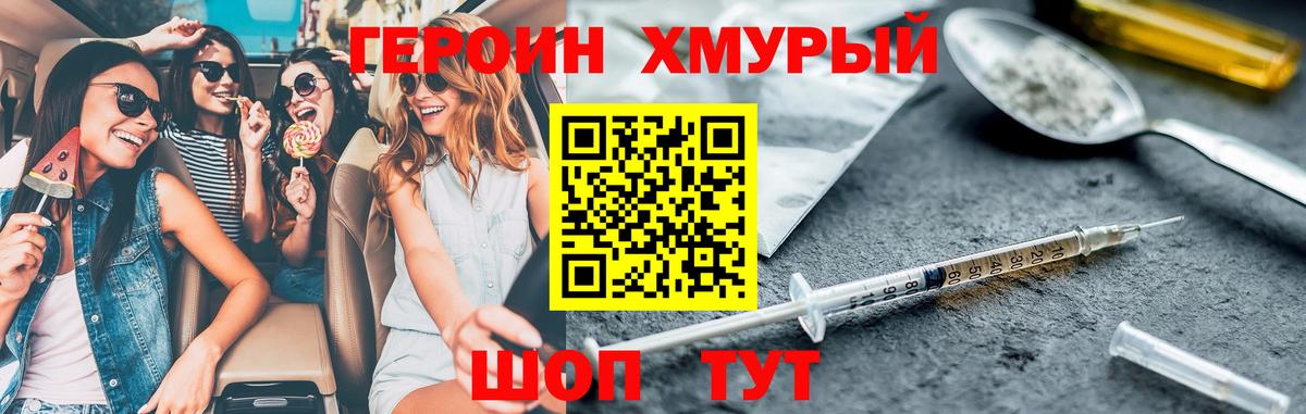 Героин хмурый Керчь