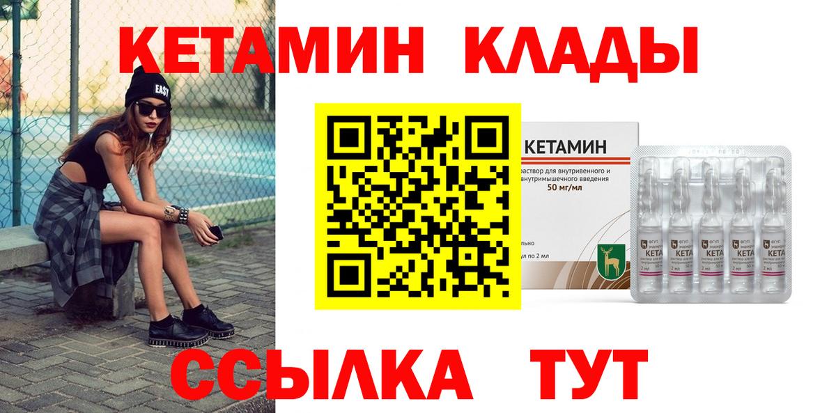 КЕТАМИН VHQ Керчь