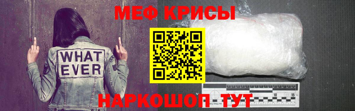 Меф  МЕФ VHQ  Меф мяу мяу  Вход с VPN  Керчь 