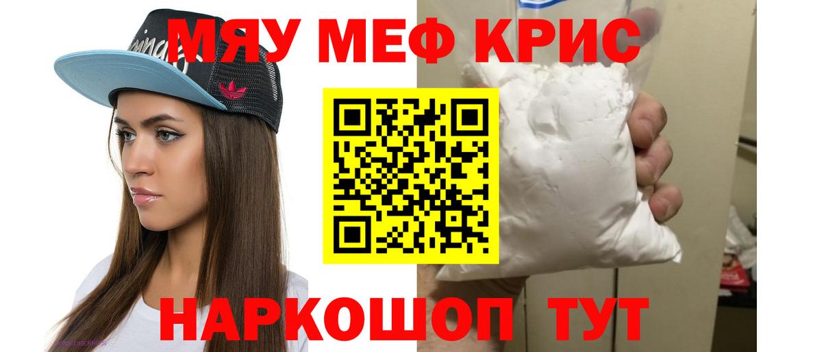 Мефедрон кристаллы Керчь