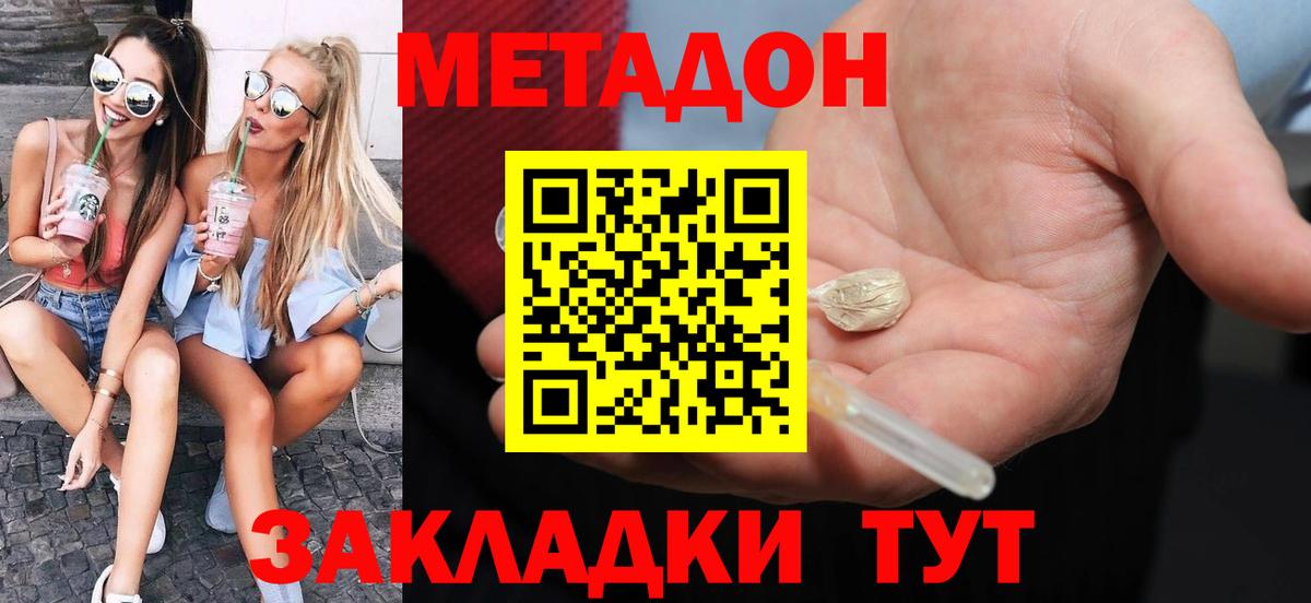Керчь  Метадон кристалл  Метадон VHQ  Вход с VPN 
