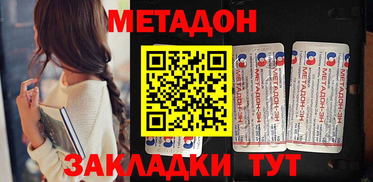 Метадон methadone Керчь